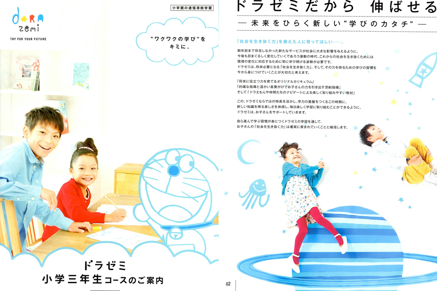 どらゼミ　表紙