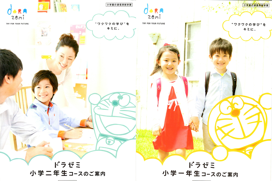 低学年　ドラゼミ