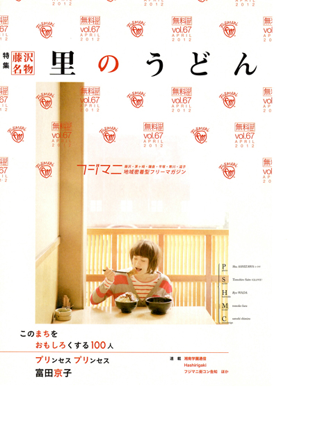 フリーペーパー　表紙