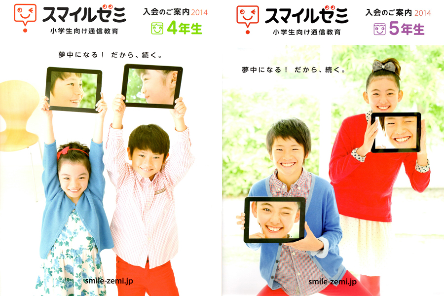 スマイルゼミ　表紙